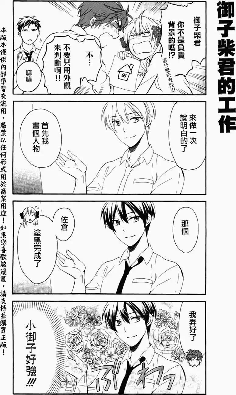 《月刊少女野崎同学》第69回 第8页