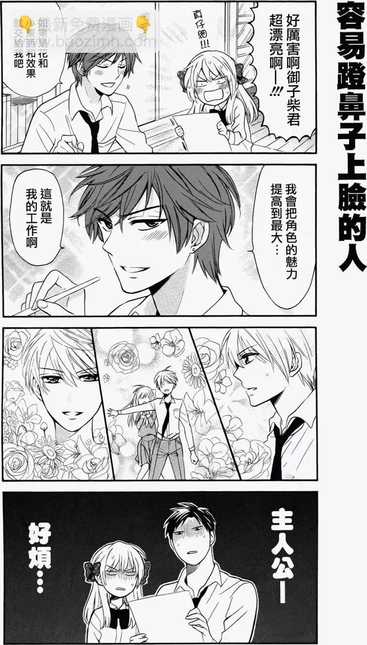 《月刊少女野崎同学》第69回 第9页