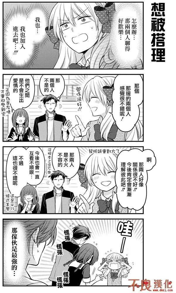 《月刊少女野崎同学》第75回 第10页