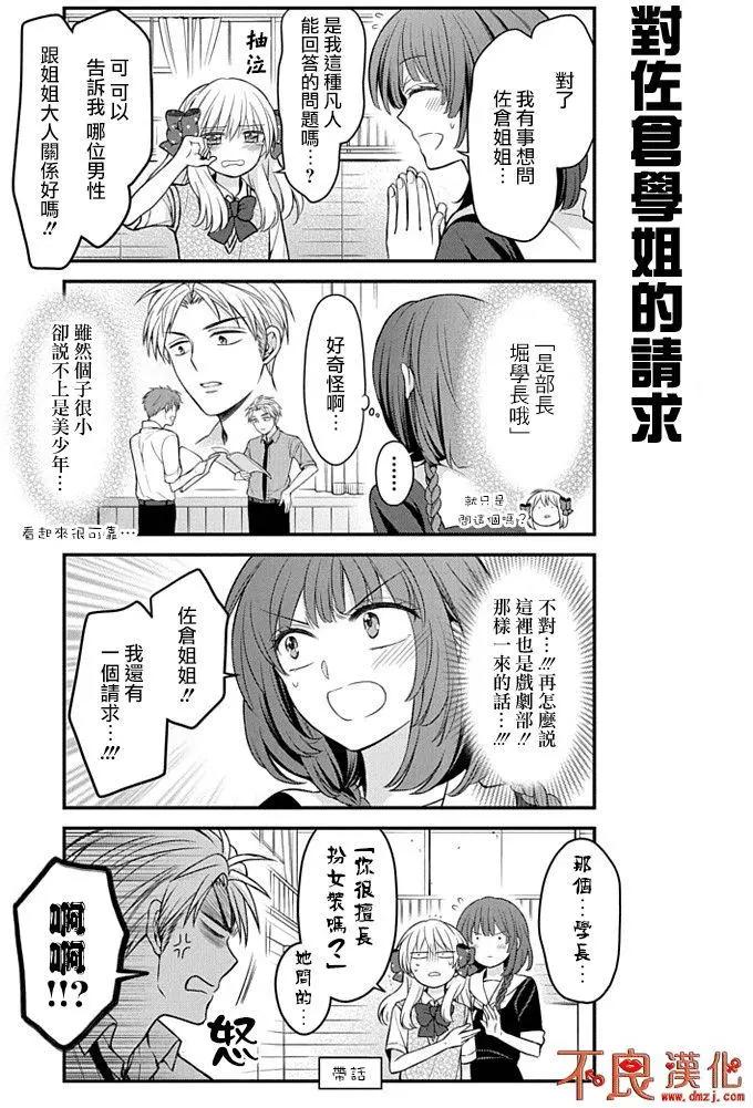《月刊少女野崎同学》第75回 第11页