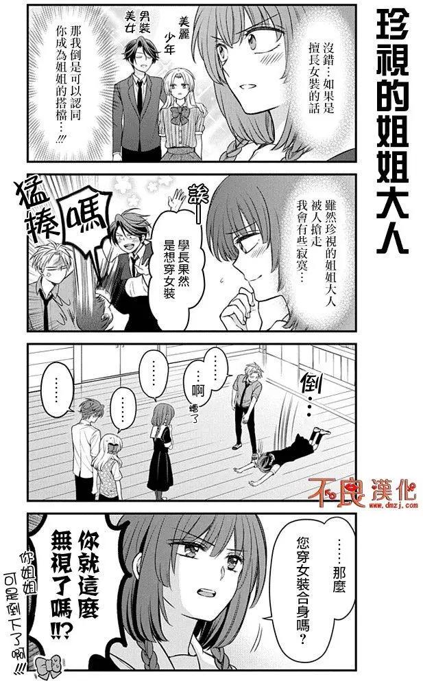《月刊少女野崎同学》第75回 第12页