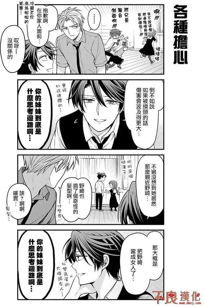 《月刊少女野崎同学》第75回 第13页