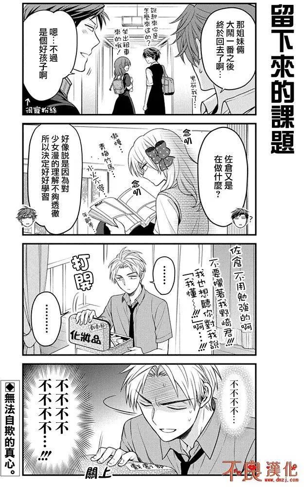 《月刊少女野崎同学》第75回 第14页