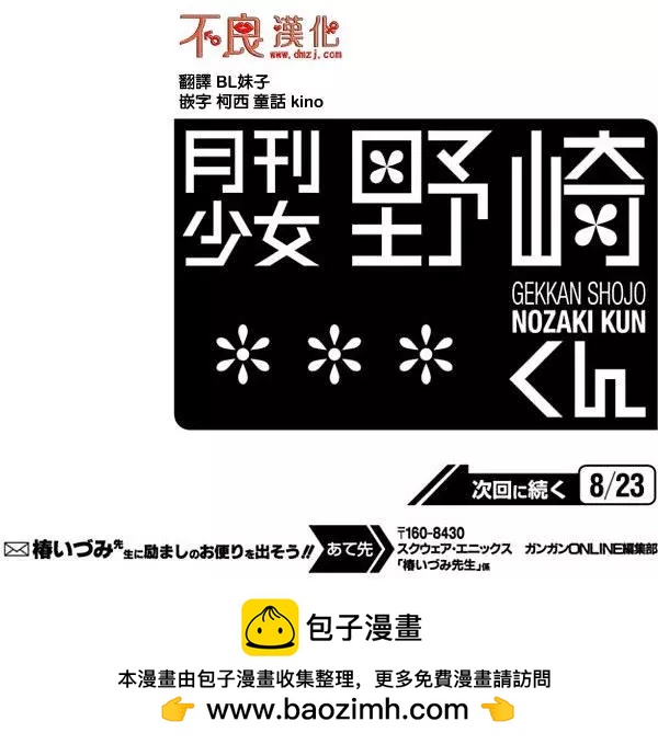 《月刊少女野崎同学》第75回 第15页