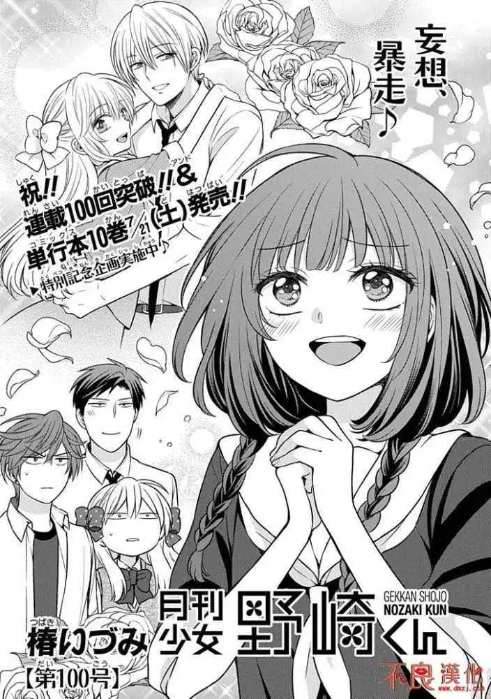 《月刊少女野崎同学》第75回 第1页