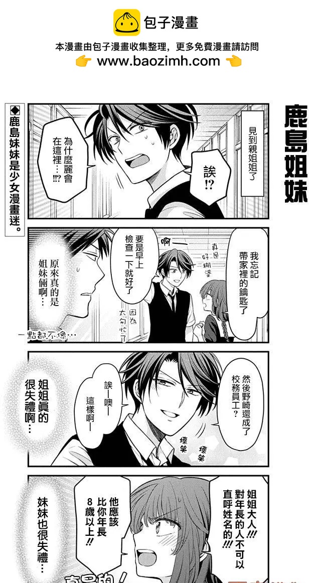 《月刊少女野崎同学》第75回 第2页
