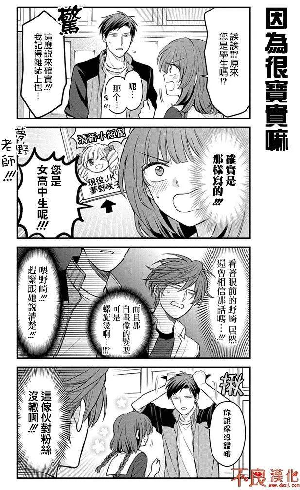 《月刊少女野崎同学》第75回 第3页