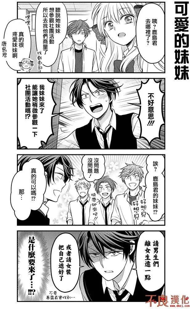 《月刊少女野崎同学》第75回 第4页