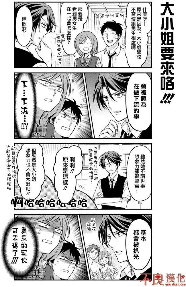 《月刊少女野崎同学》第75回 第5页