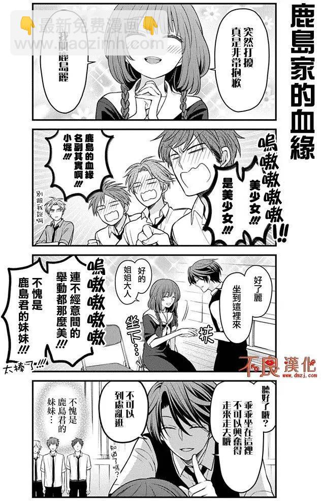《月刊少女野崎同学》第75回 第6页
