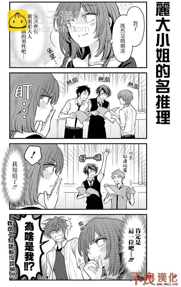 《月刊少女野崎同学》第75回 第7页