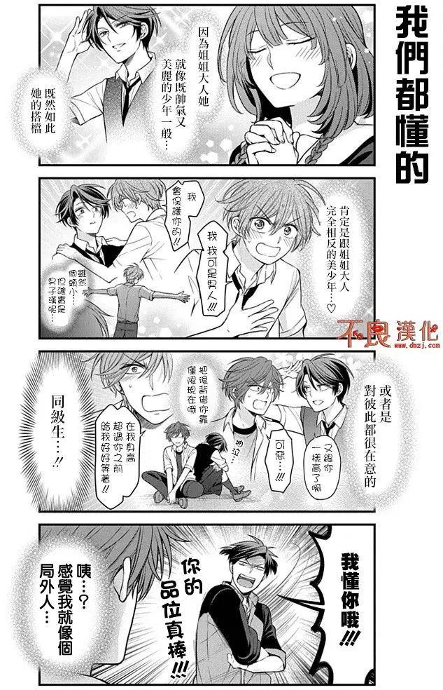 《月刊少女野崎同学》第75回 第8页