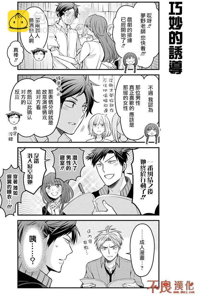 《月刊少女野崎同学》第75回 第9页