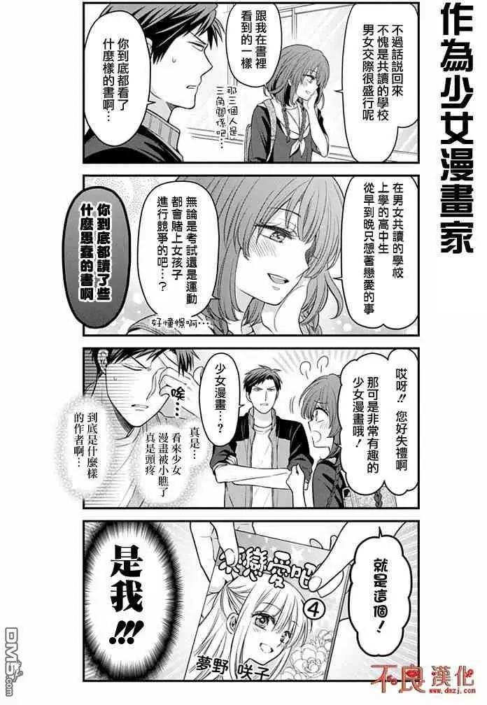 《月刊少女野崎同学》第74回 第10页