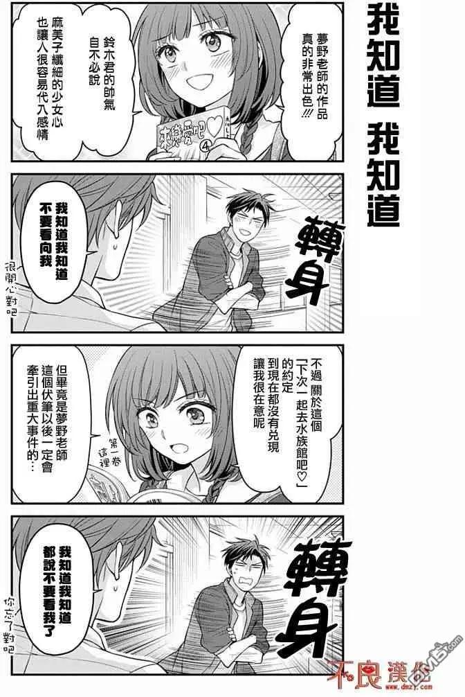 《月刊少女野崎同学》第74回 第11页