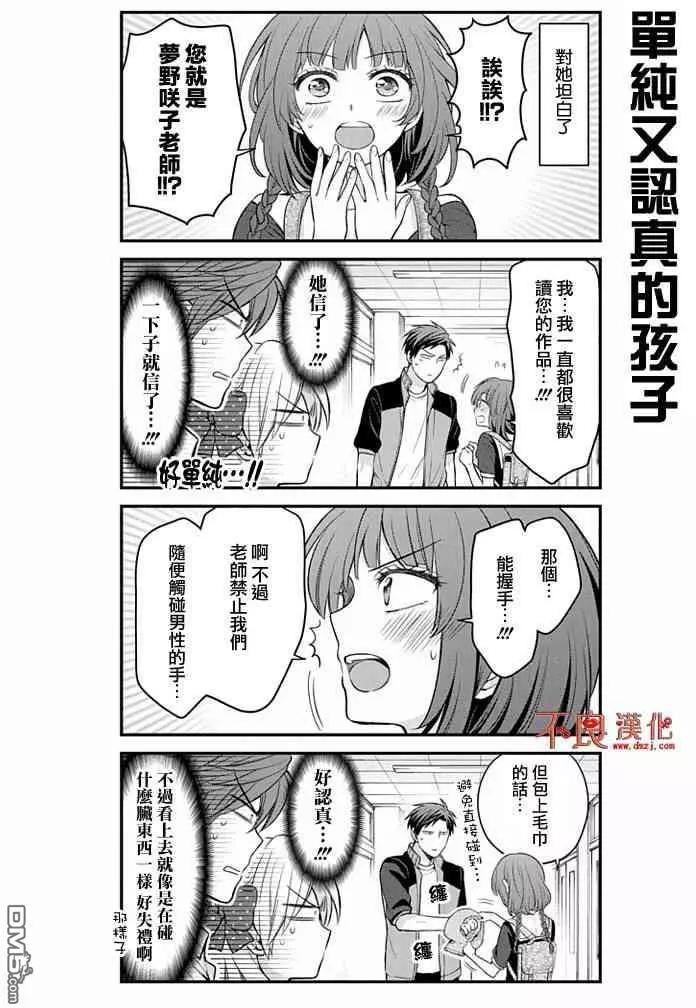《月刊少女野崎同学》第74回 第12页