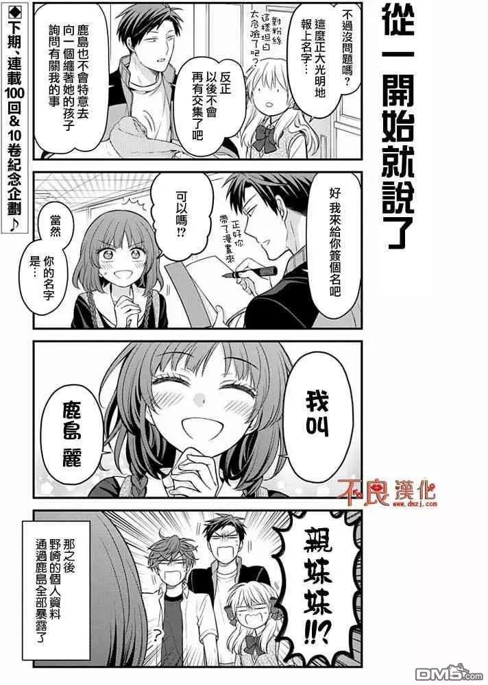 《月刊少女野崎同学》第74回 第13页