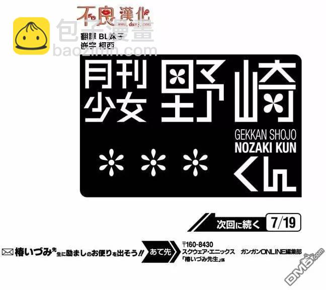《月刊少女野崎同学》第74回 第14页