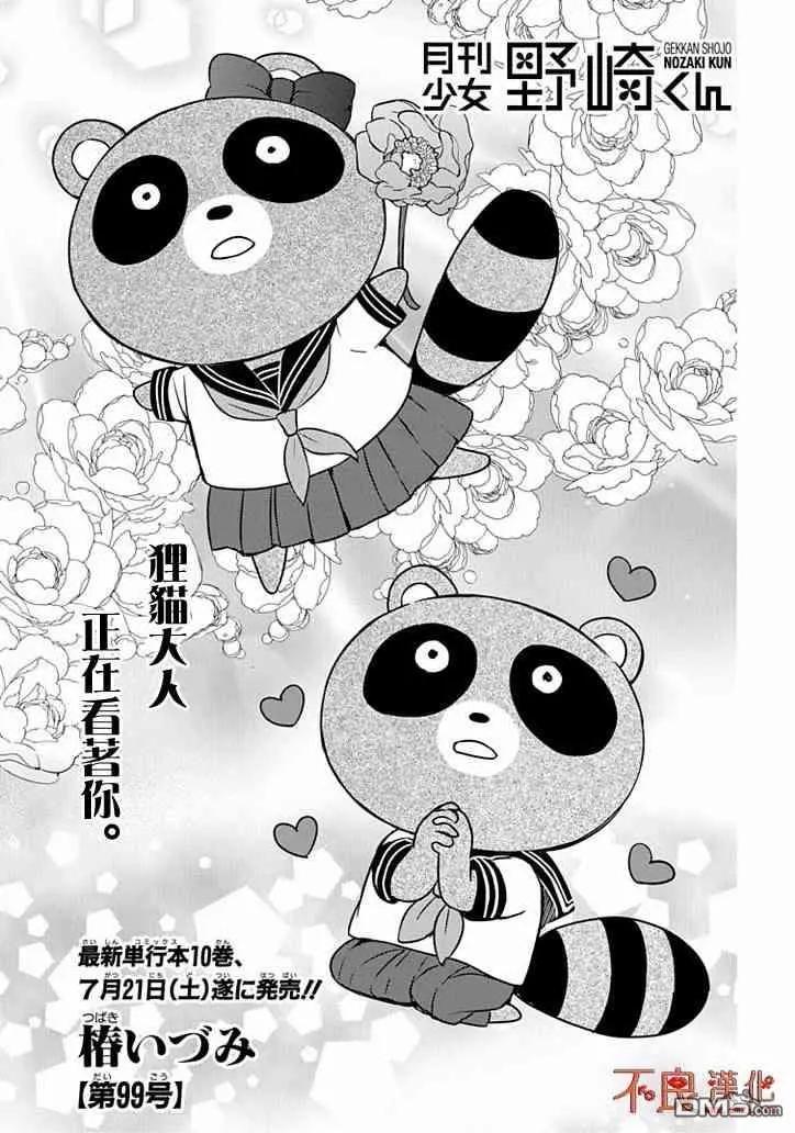 《月刊少女野崎同学》第74回 第1页