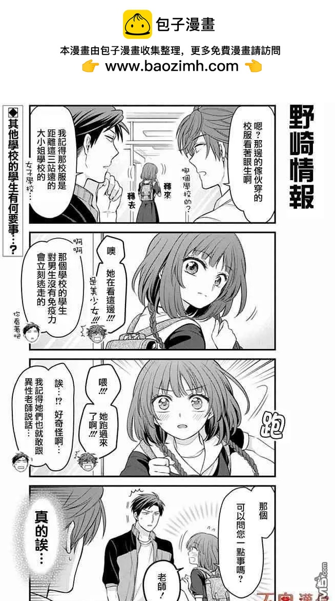 《月刊少女野崎同学》第74回 第2页