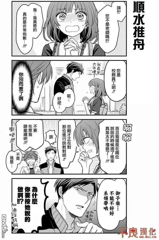 《月刊少女野崎同学》第74回 第3页