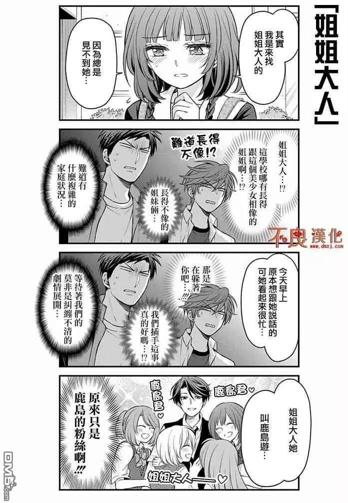 《月刊少女野崎同学》第74回 第4页