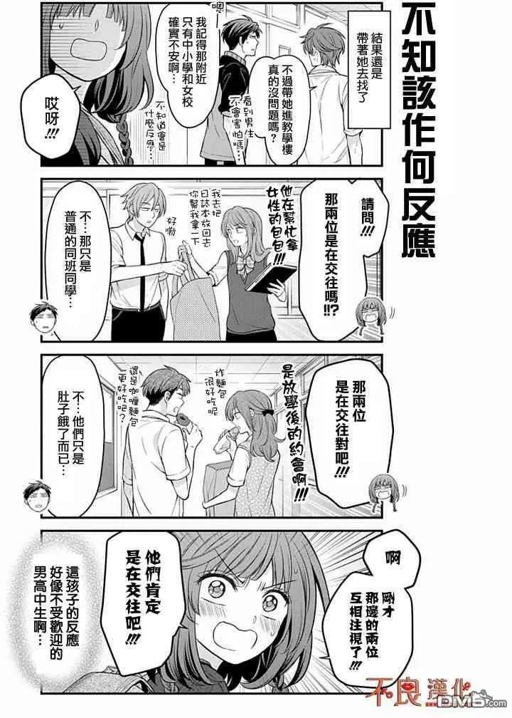 《月刊少女野崎同学》第74回 第5页