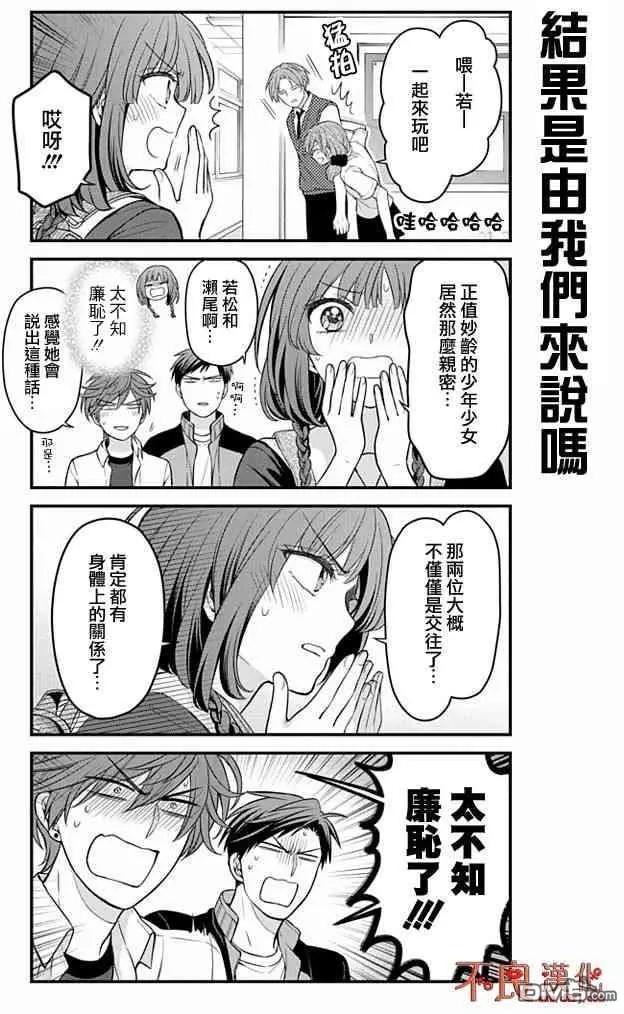 《月刊少女野崎同学》第74回 第6页