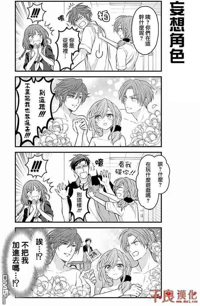《月刊少女野崎同学》第74回 第7页