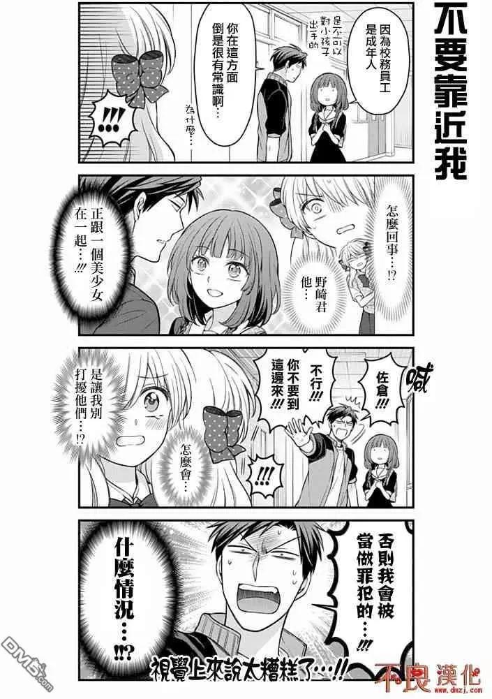 《月刊少女野崎同学》第74回 第8页