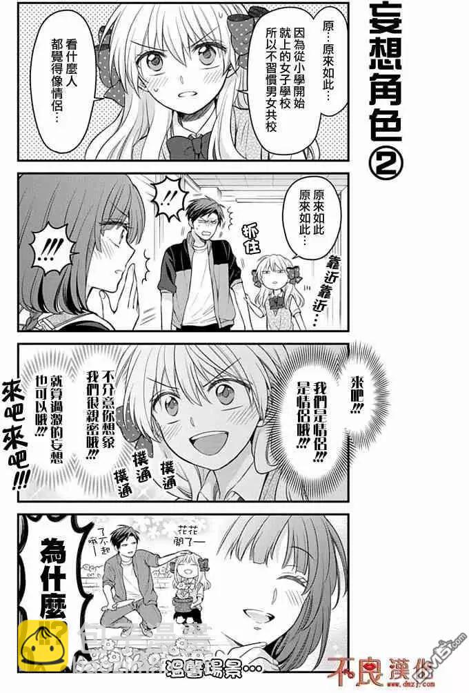 《月刊少女野崎同学》第74回 第9页