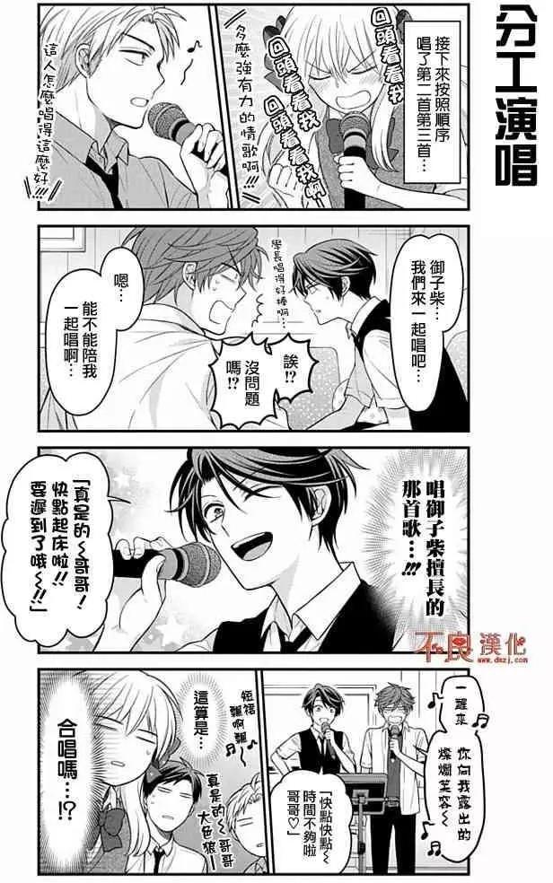 《月刊少女野崎同学》第72回 第10页