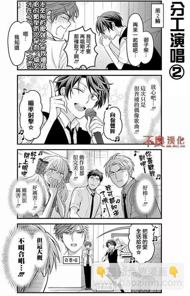 《月刊少女野崎同学》第72回 第11页