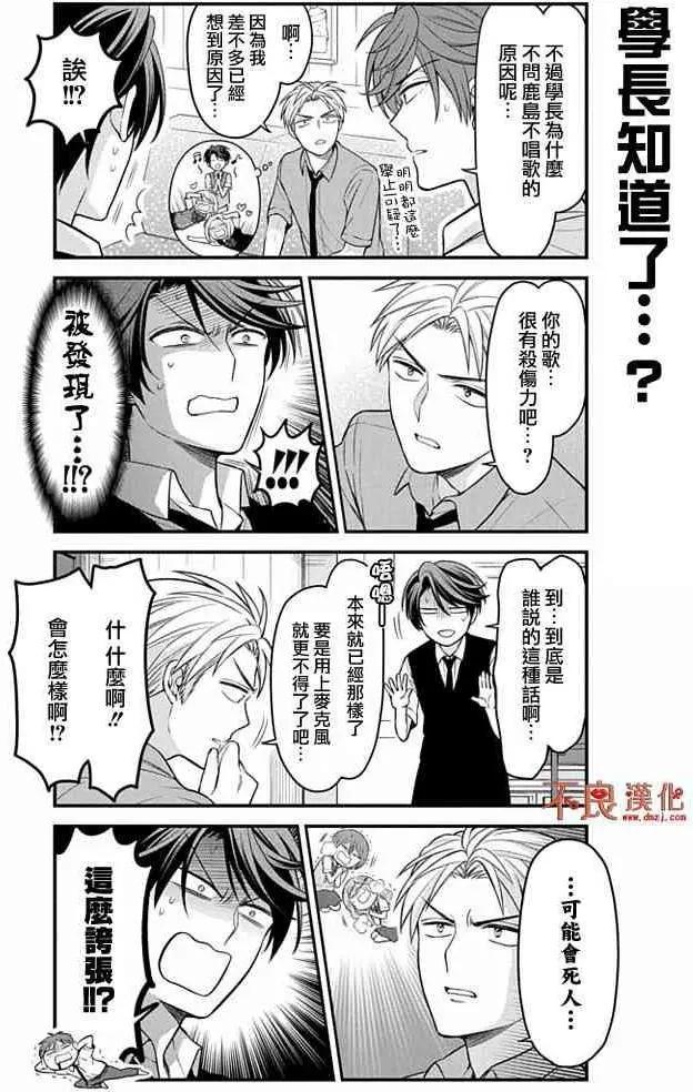 《月刊少女野崎同学》第72回 第12页