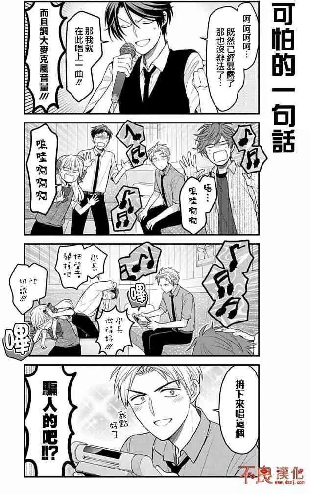 《月刊少女野崎同学》第72回 第13页