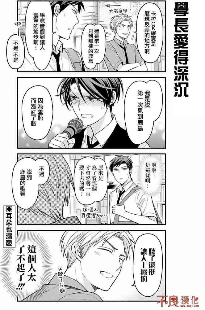 《月刊少女野崎同学》第72回 第15页