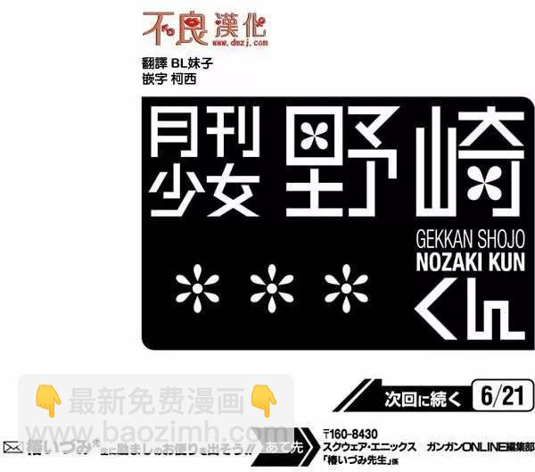 《月刊少女野崎同学》第72回 第16页