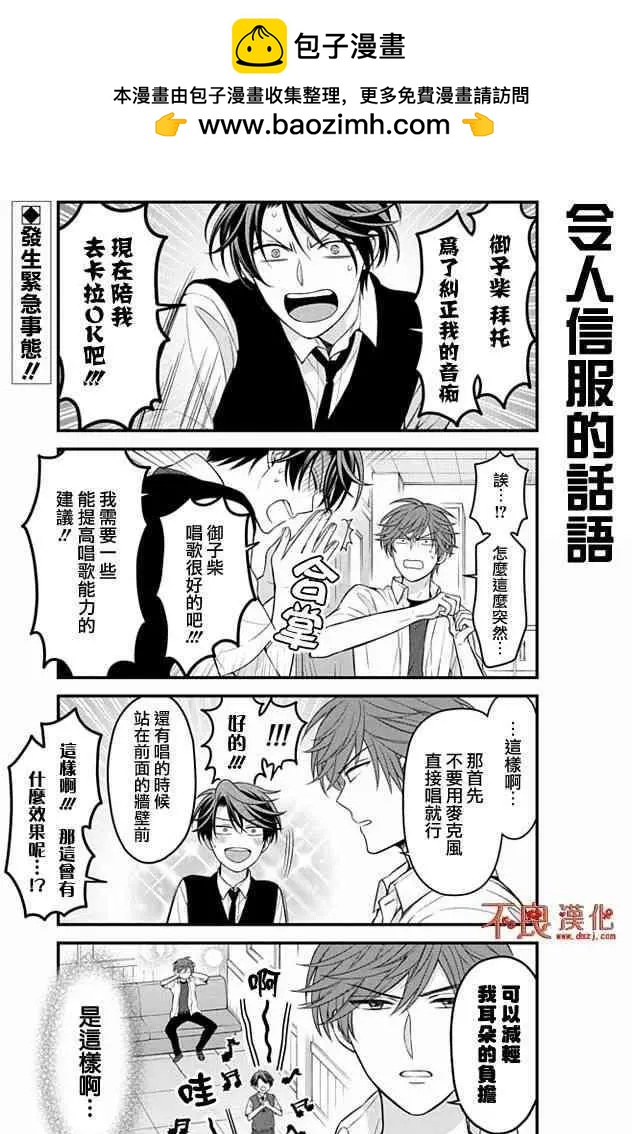 《月刊少女野崎同学》第72回 第2页
