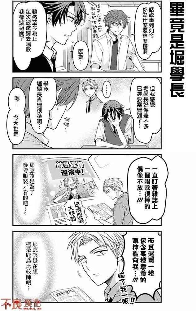 《月刊少女野崎同学》第72回 第3页