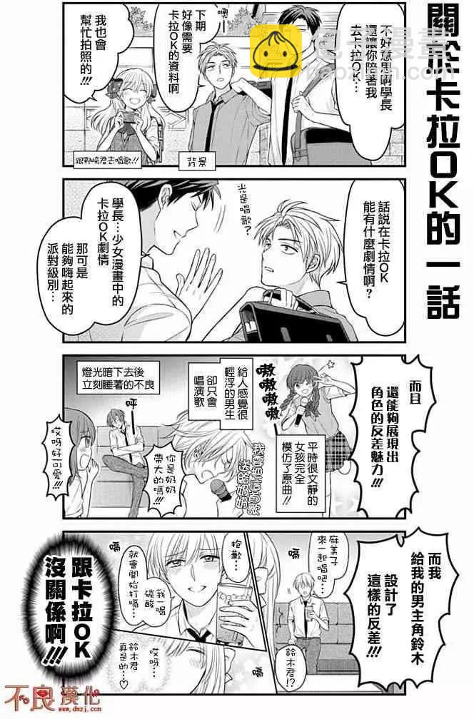 《月刊少女野崎同学》第72回 第4页