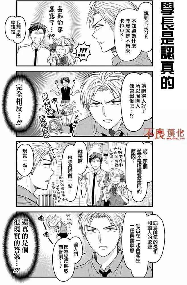 《月刊少女野崎同学》第72回 第5页