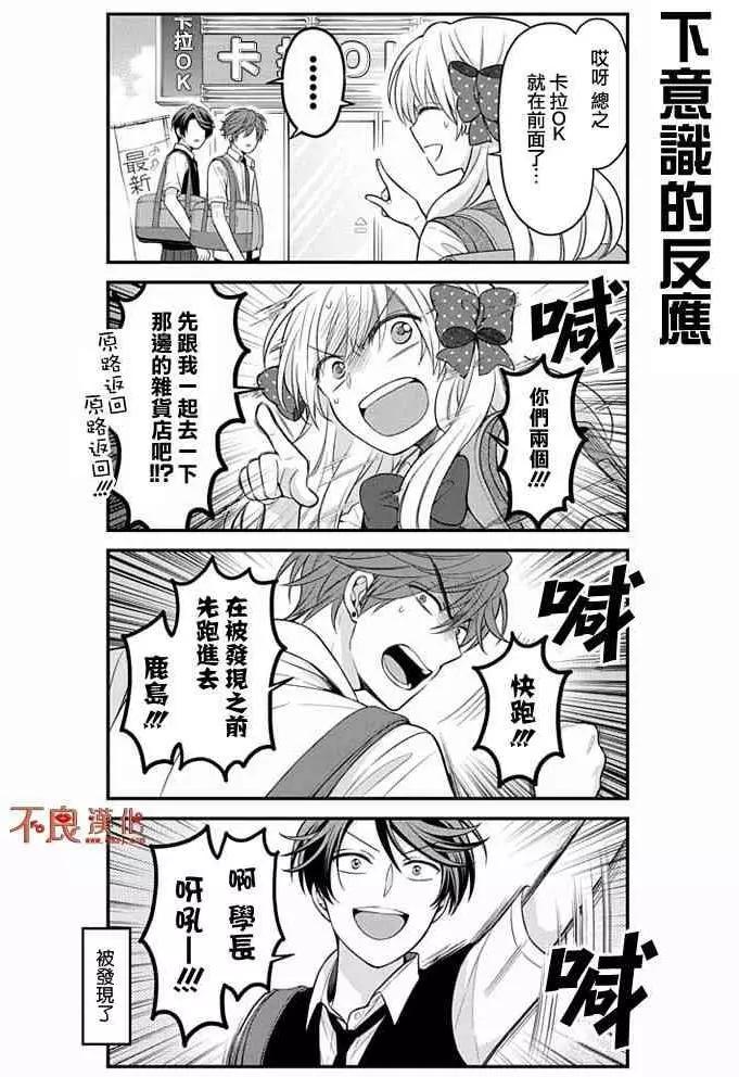 《月刊少女野崎同学》第72回 第6页