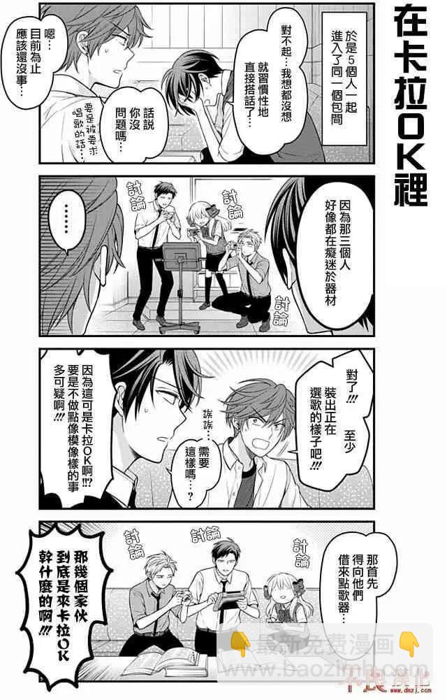 《月刊少女野崎同学》第72回 第7页