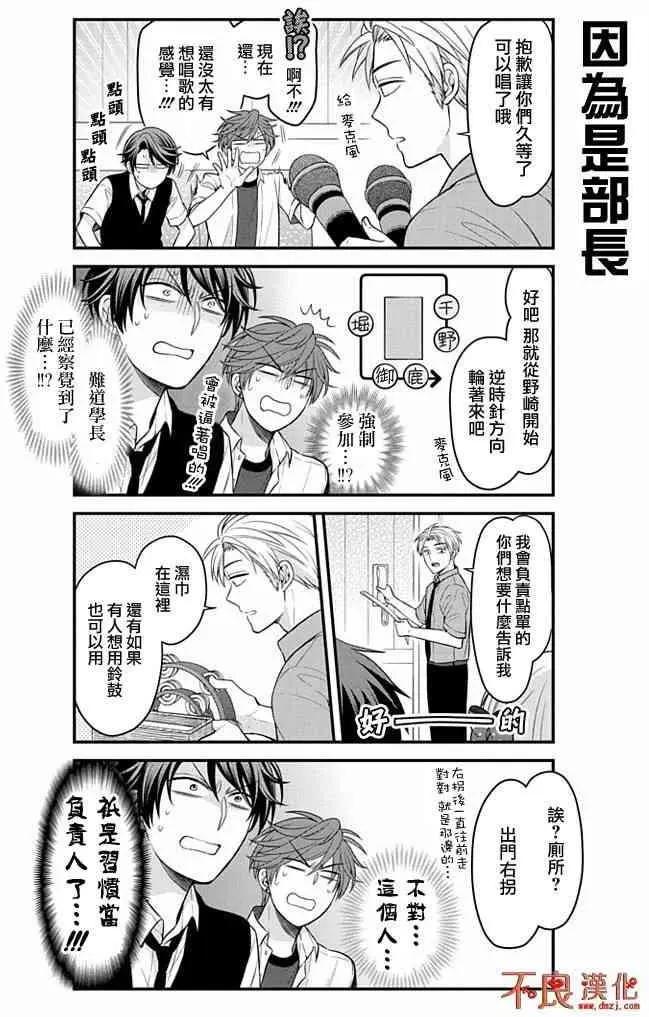 《月刊少女野崎同学》第72回 第8页