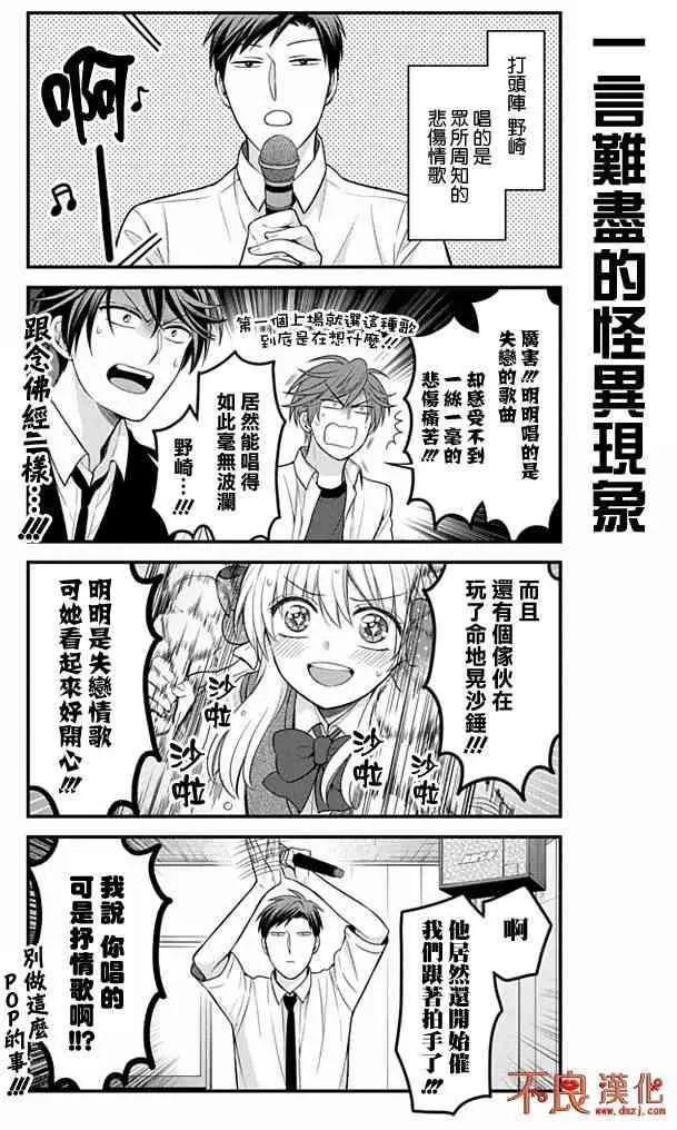 《月刊少女野崎同学》第72回 第9页