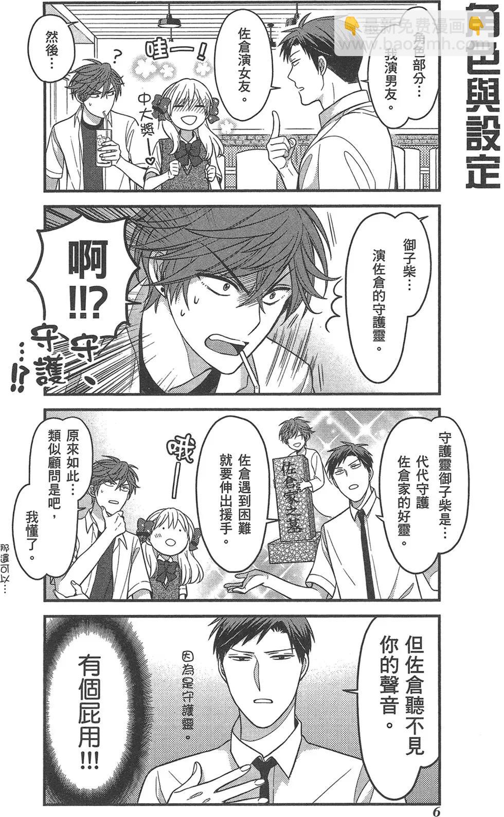 《月刊少女野崎同学》第73回 第10页