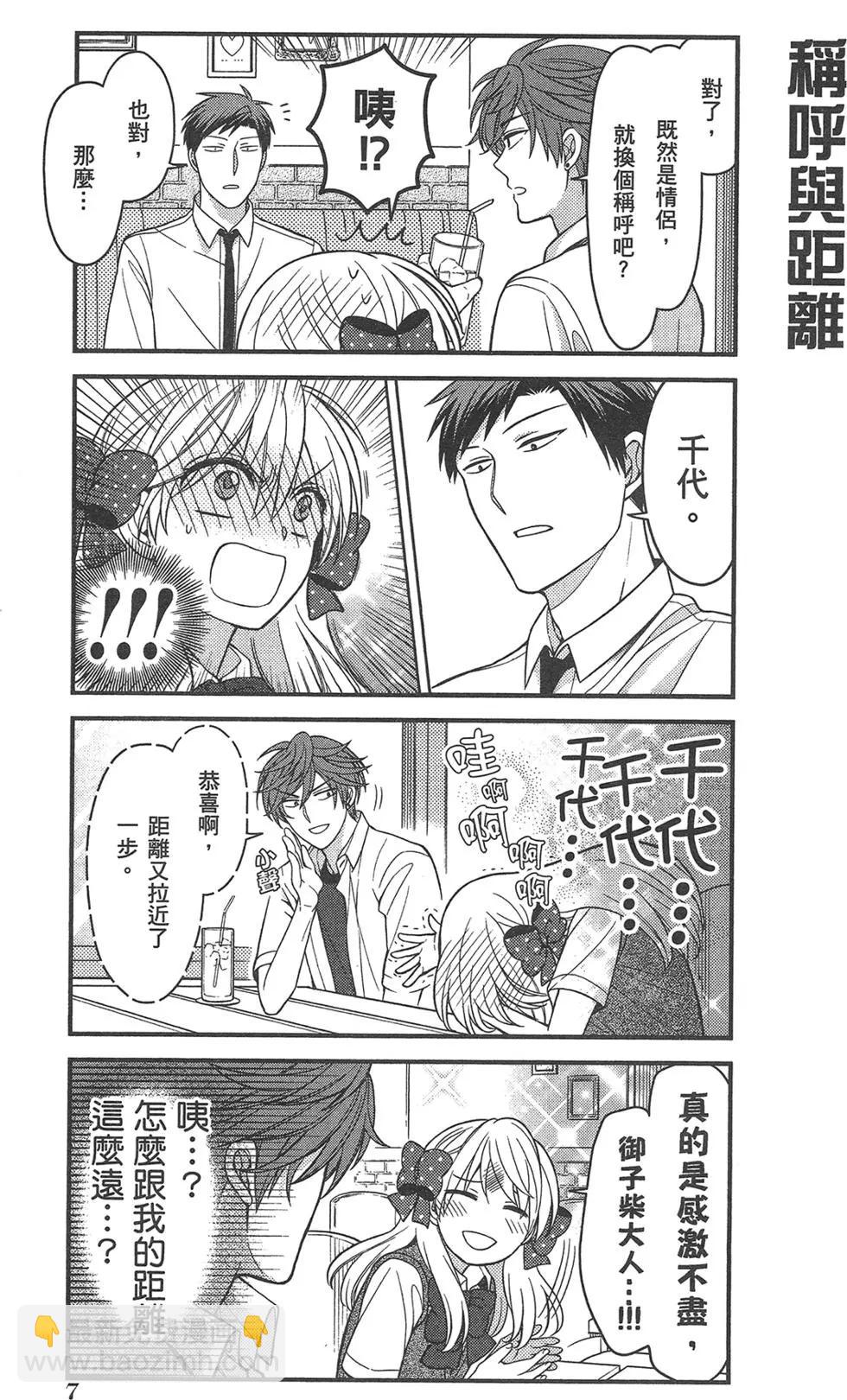 《月刊少女野崎同学》第73回 第11页