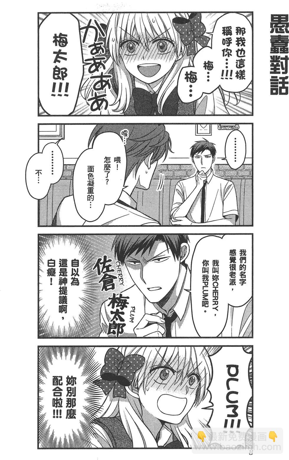 《月刊少女野崎同学》第73回 第12页