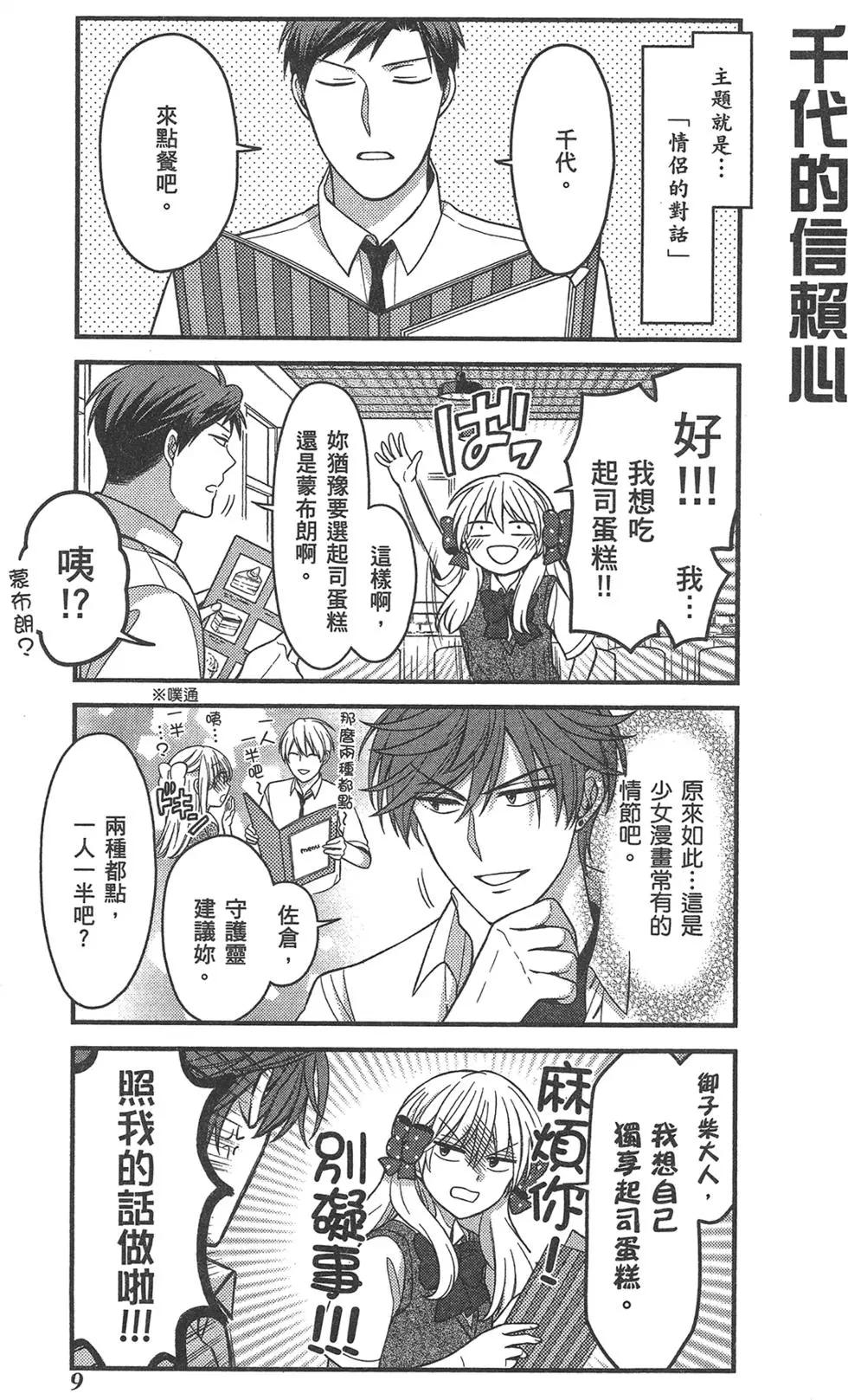 《月刊少女野崎同学》第73回 第13页