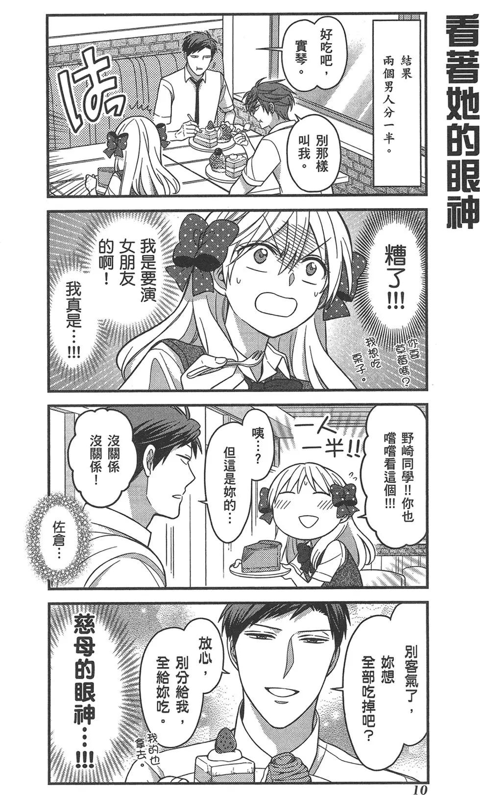 《月刊少女野崎同学》第73回 第14页
